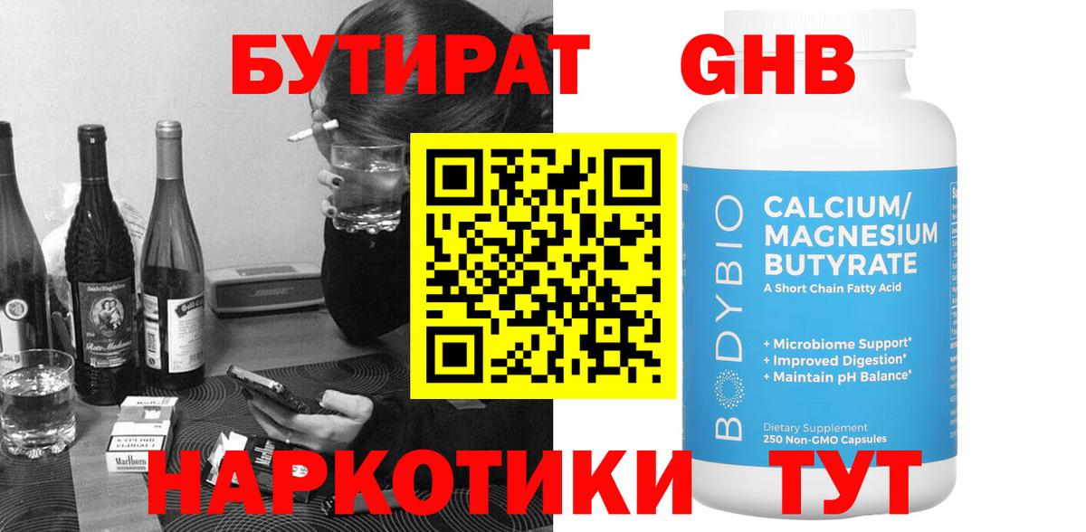 Майский  БУТИРАТ BDO 33%  БУТИРАТ  Вход с VPN 