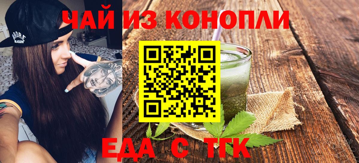 Еда ТГК марихуана Майский