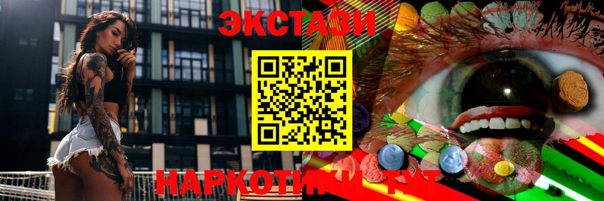 Экстази 250 мг  Вход с VPN  Майский 