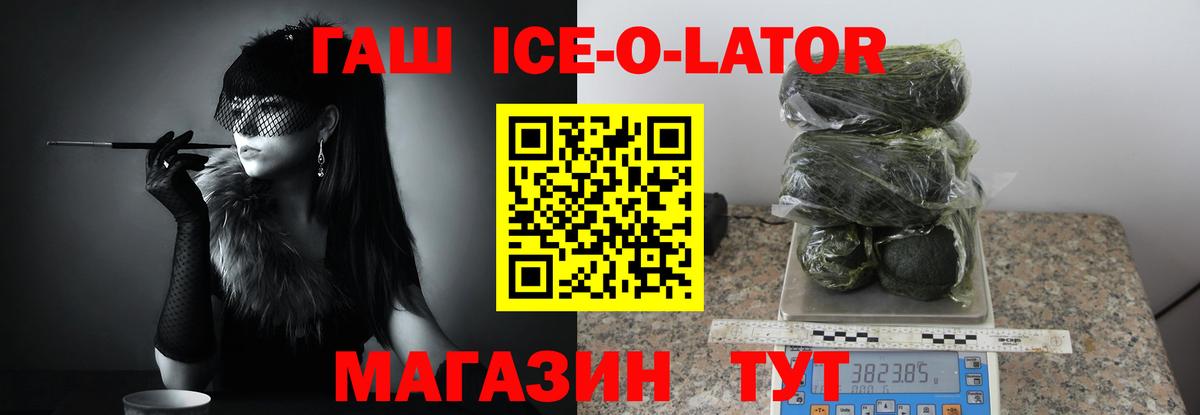 Гашиш  ГАШИШ Ice-O-Lator  Вход с VPN  Майский  Гашиш Ice-O-Lator 