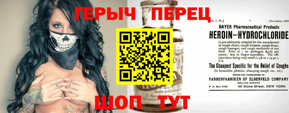 ГЕРОИН герыч Майский